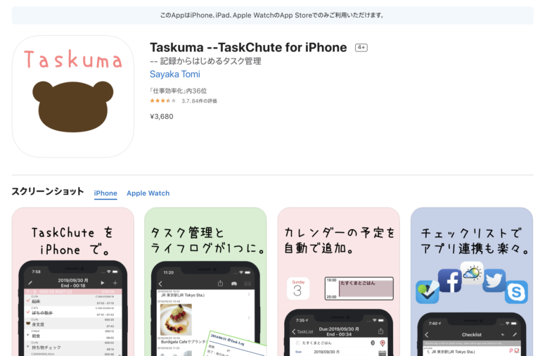 なぜライフログをとり続けiphoneアプリ たすくま Taskuma を使うのか