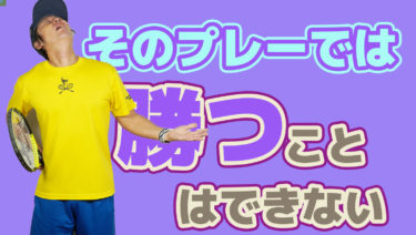 試合で結果をだせない選手の特徴