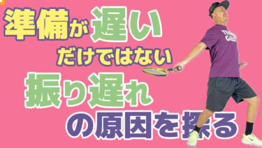 VOL3】振り遅れの原因をさぐる