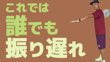VOL1 まとめ有】その振り遅れは本当に振り遅れが原因なのか？