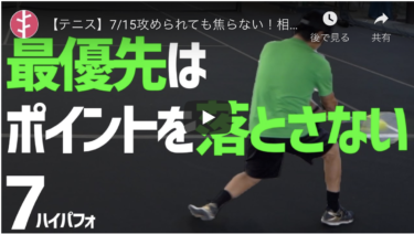 相手の振り遅れ・当たり損ないにも驚かない！そんな時はまずはミスしないことを選択する