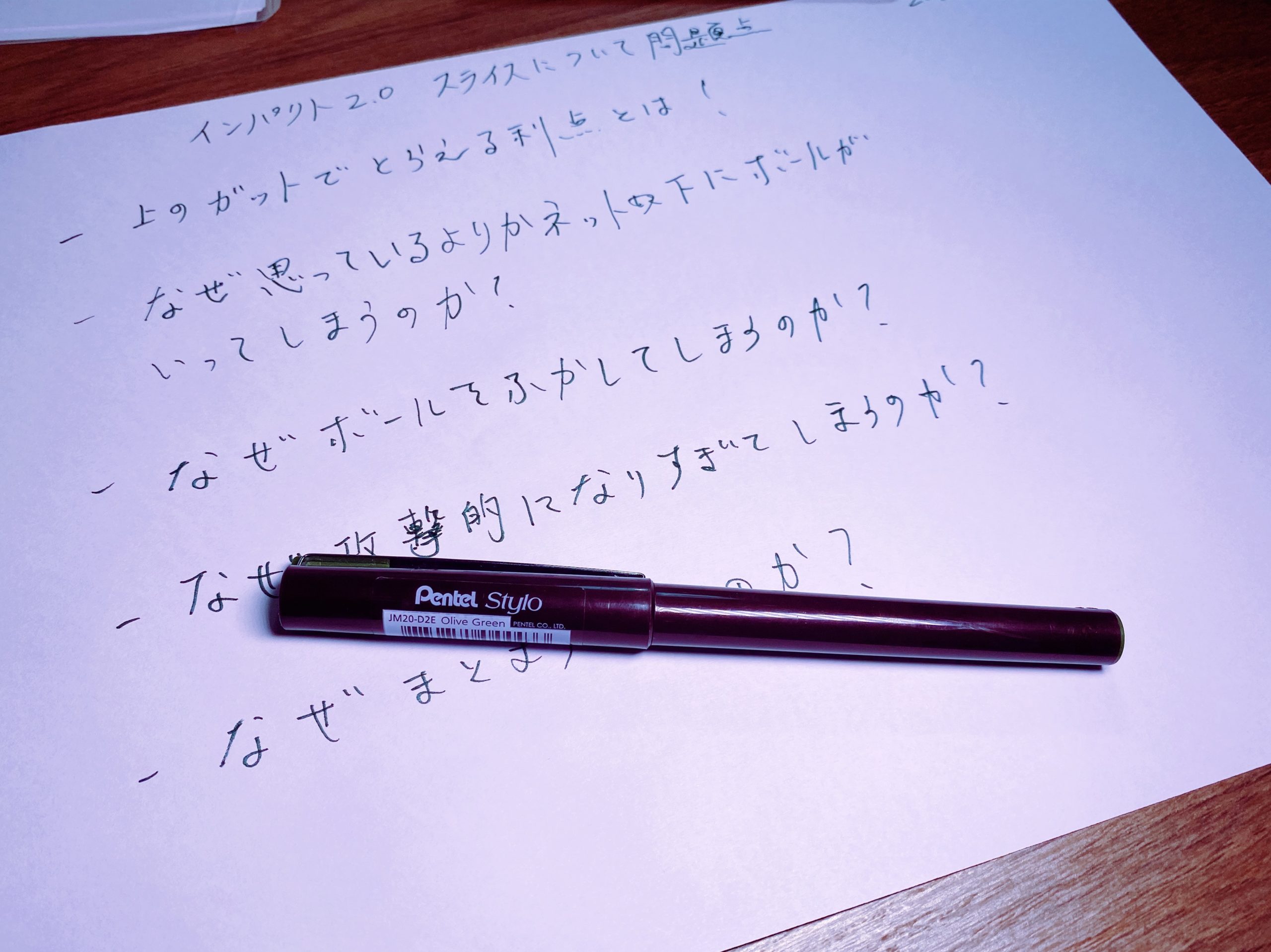 最終的には手書きになるのかな