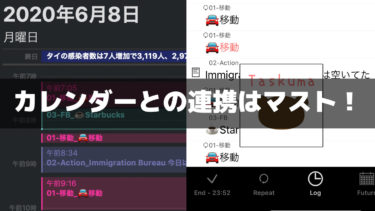 未来のスケジュールと過去のログで自分自身を見つめなおす