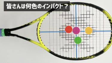 ラケットのどこに当てて打つの？フェイスの当たりによって球種を変える