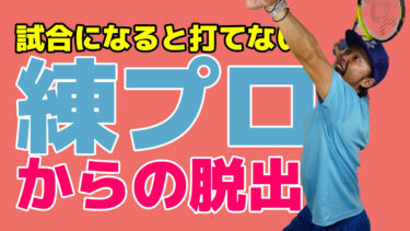 試合になると途端に「打てない」そんな人がやってしまう4つのこと