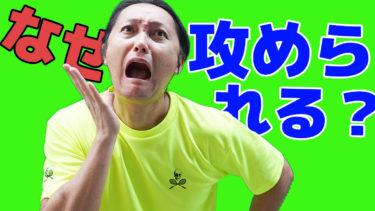 なぜどんなに練習しても簡単に攻められてしまうのか？