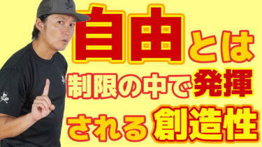 勝てない選手ほど自由を求める!？ 徹底的なセオリーの薦め