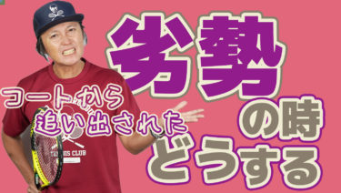 2/3：外に出されたらどうする！コグニティブな状況に対応する