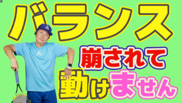 対戦相手のバランスを崩し気持ちと足を空回りさせる！