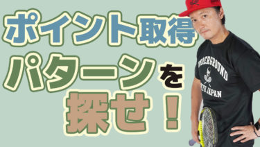 試合を制するための「トランジション」を探せ！