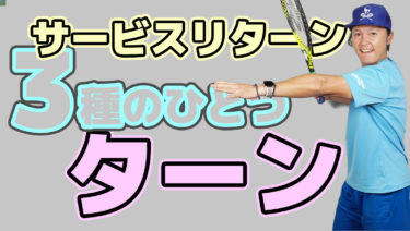 サービスリターン｜ポジションからのそれぞれの役割を考える