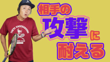 対戦相手の攻撃に対してどのようにして耐えるか？