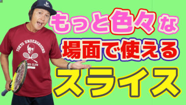 ￼守ってばかりではないスライスの意義とは