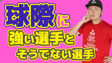 後編・まとめ有】球際の強い選手とそうでない選手