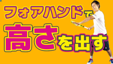 ボールの外側をとらえることはコンシステンシーなプレーヤーの必須条件