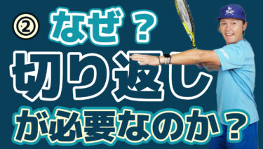 ②なぜ結果を出すためには切り返しが必要なのか？