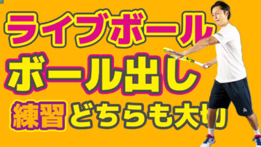 生きたボールを打たないと勝てないといっている時点で勝てない