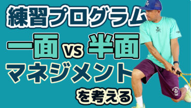 反面対一面のプログラム