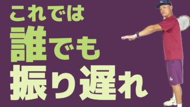 VOL2 まとめ有】その振り遅れは本当に振り遅れが原因なのか？