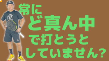 後編】スイートスポットとインパクトは違う
