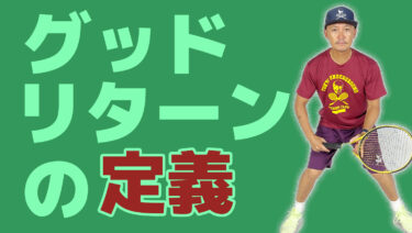 後編】良いサービスリターンとは